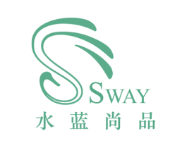 水蓝尚品  SWAY 第3类化妆品商标图样