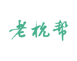 老杭帮 第24类布料床单商标图样