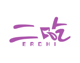 二吃 第35类广告贸易商标图样