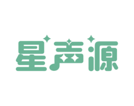 星声源 第41类教育娱乐商标图样