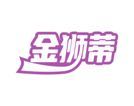 金狮蒂 第6类五金金属商标图样