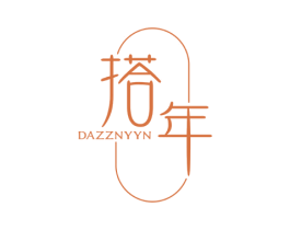 搭年 DAZZNYYN 第25类服装鞋帽商标图样