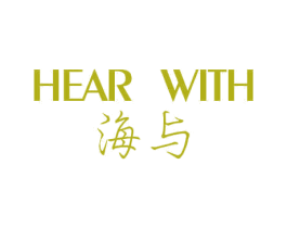 海与 HEAR WITH 第7类机械设备商标图样