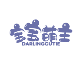 宝宝萌主  DARLINGCUTIE 第24类布料床单商标图样