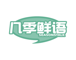 几季鲜语 SEASONSTALK 第31类水果花木商标图样