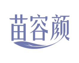 苗容颜 第30类小食配料商标图样