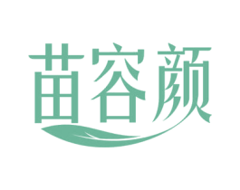 苗容颜 第10类医疗器械商标图样