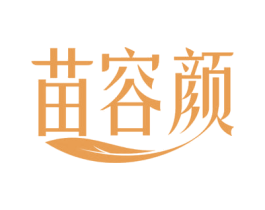 苗容颜 第5类医药商标图样
