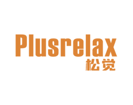PLUSRELAX 松觉 第7类机械设备商标图样
