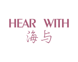 海与 HEAR WITH 第11类家用电器商标图样