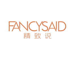 FANCYSAID 精致说 第32类啤酒饮料商标图样