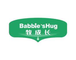 BABBIE'SHUG 牧成长 第29类食品商标图样