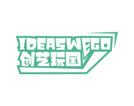 IDEASWEGO 创艺玩国 第41类教育娱乐商标图样