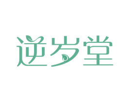 逆岁堂 第32类啤酒饮料商标图样
