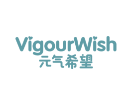 元气希望 VIGOURWISH 第29类食品商标图样