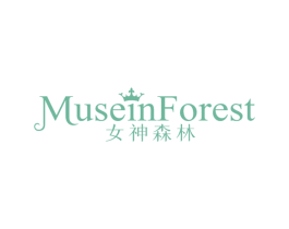 女神森林 MUSEINFOREST 第29类食品商标图样