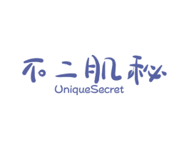 不二肌秘 UNIQUESECRET 第5类医药商标图样