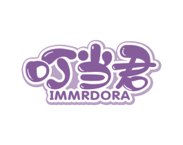 叮当君IMMRDORA 第29类食品商标图样