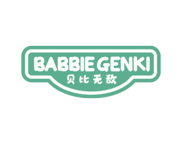 贝比无敌 BABBIEGENKI 第30类小食配料商标图样