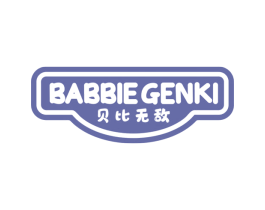 贝比无敌 BABBIE GENKI 第5类医药商标图样