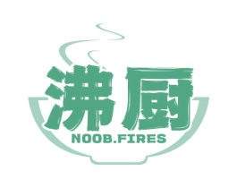 沸厨 NOOB.FIRES 第29类食品商标图样
