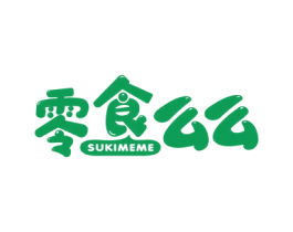 零食么么 SUKIMEME 第30类小食配料商标图样