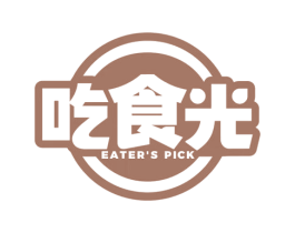 吃食光 EATER'S PICK 第30类小食配料商标图样