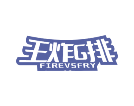王炸G排 FIREVSFRY 第43类餐饮酒店商标图样