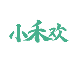 小禾欢 第33类酒商标图样