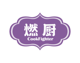 燃厨COOKFIGHTER 第29类食品商标图样