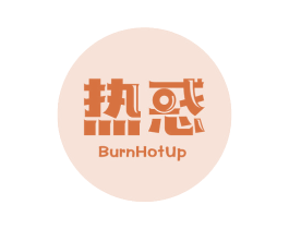 热惑 BURNHOTUP 第43类餐饮酒店商标图样