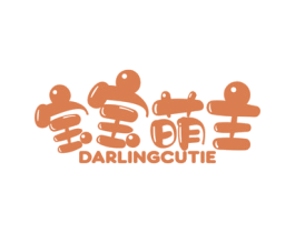 宝宝萌主 DARLINGCUTIE 第25类服装鞋帽商标图样