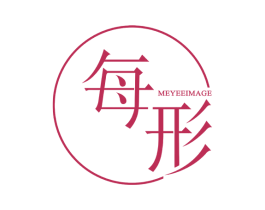 每形MEYEEIMAGE 第25类服装鞋帽商标图样