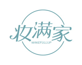 妆满家 MAKEFULLUP 第20类家具商标图样