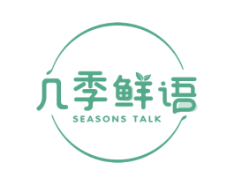 几季鲜语 SEASONS TALK 第43类餐饮酒店商标图样