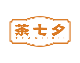 茶七夕 TEAQIIXII 第43类餐饮酒店商标图样