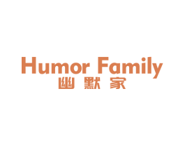HUMOR FAMILY 幽默家 第21类厨房洁具商标图样