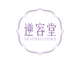 逆容堂 REVERSELOOKS 第5类医药商标图样