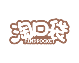 淘口袋 FINDPOCKET 第30类小食配料商标图样