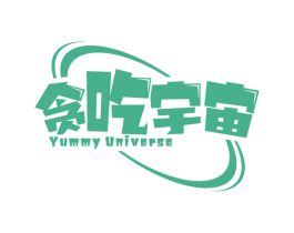 贪吃宇宙 YUMMY UNIVERSE 第30类小食配料商标图样