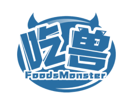 吃兽  FOODSMONSTER 第30类小食配料商标图样