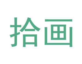 拾画 第33类酒商标图样