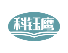 科钰鹰 第9类科学仪器商标图样