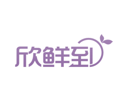 欣鲜到 第43类餐饮酒店商标图样