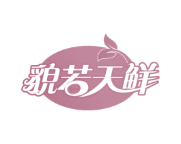 貌若天鲜 第43类餐饮酒店商标图样