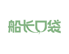 船长口袋 第43类餐饮酒店商标图样