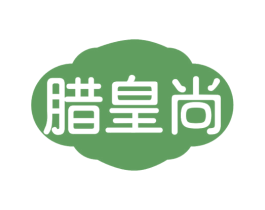 腊皇尚 第43类餐饮酒店商标图样