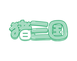 猪三国 第43类餐饮酒店商标图样