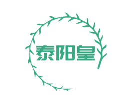 泰阳皇 第16类办公工具商标图样