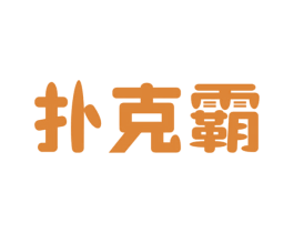 扑克霸 第9类科学仪器商标图样